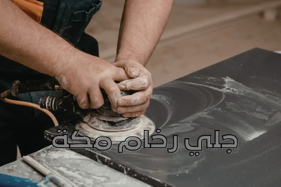 جلي رخام مكة