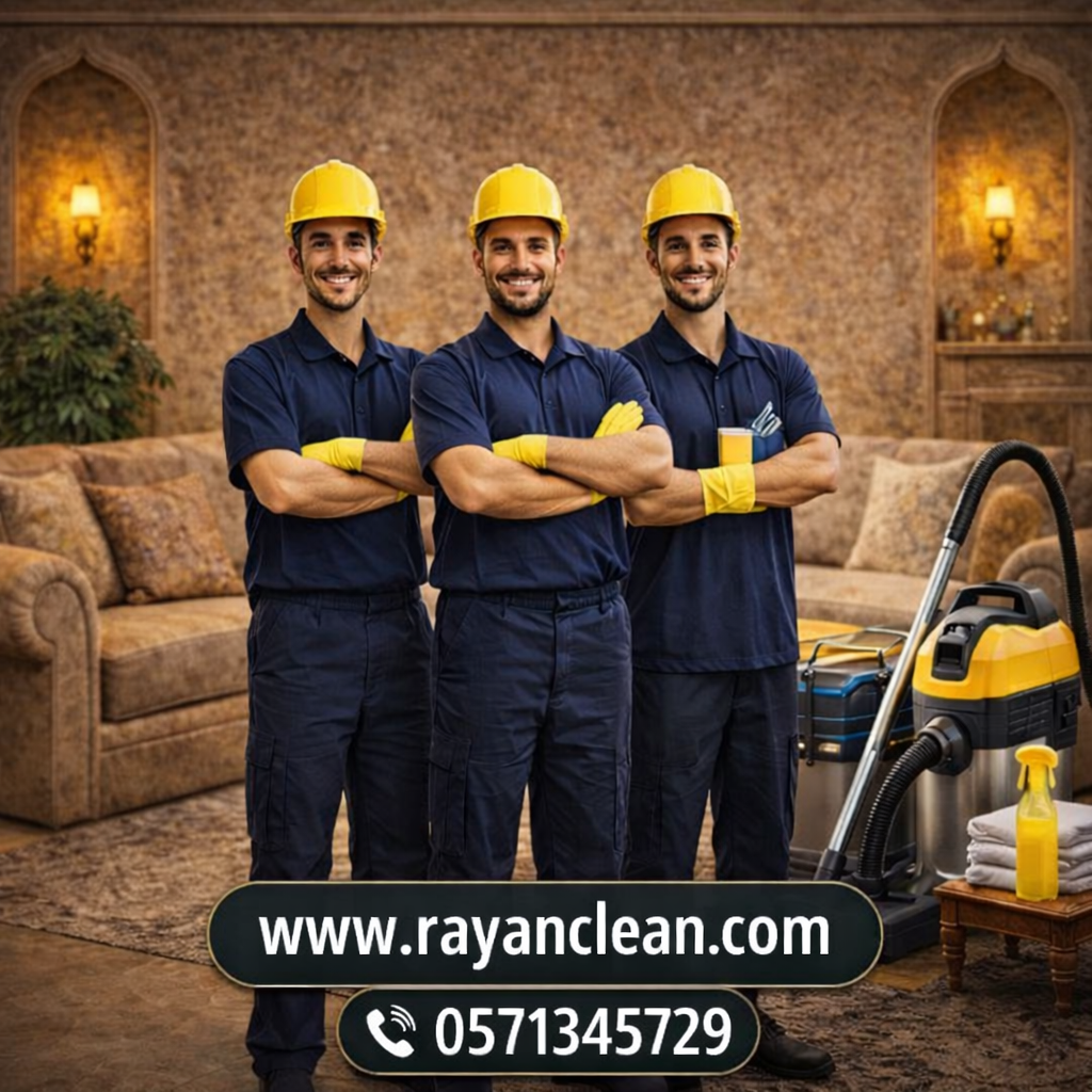 أفضل شركة تنظيف مجالس بمكة